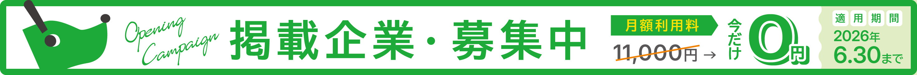 観光求人コム 掲載企業・募集中バナー