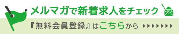 観光求人コム 無料会員登録バナー