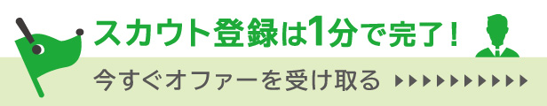 観光求人コム スカウト登録バナー
