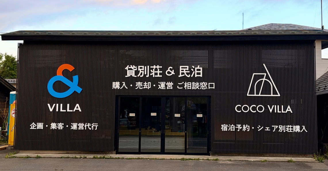 COCO VILLA 那須支店
