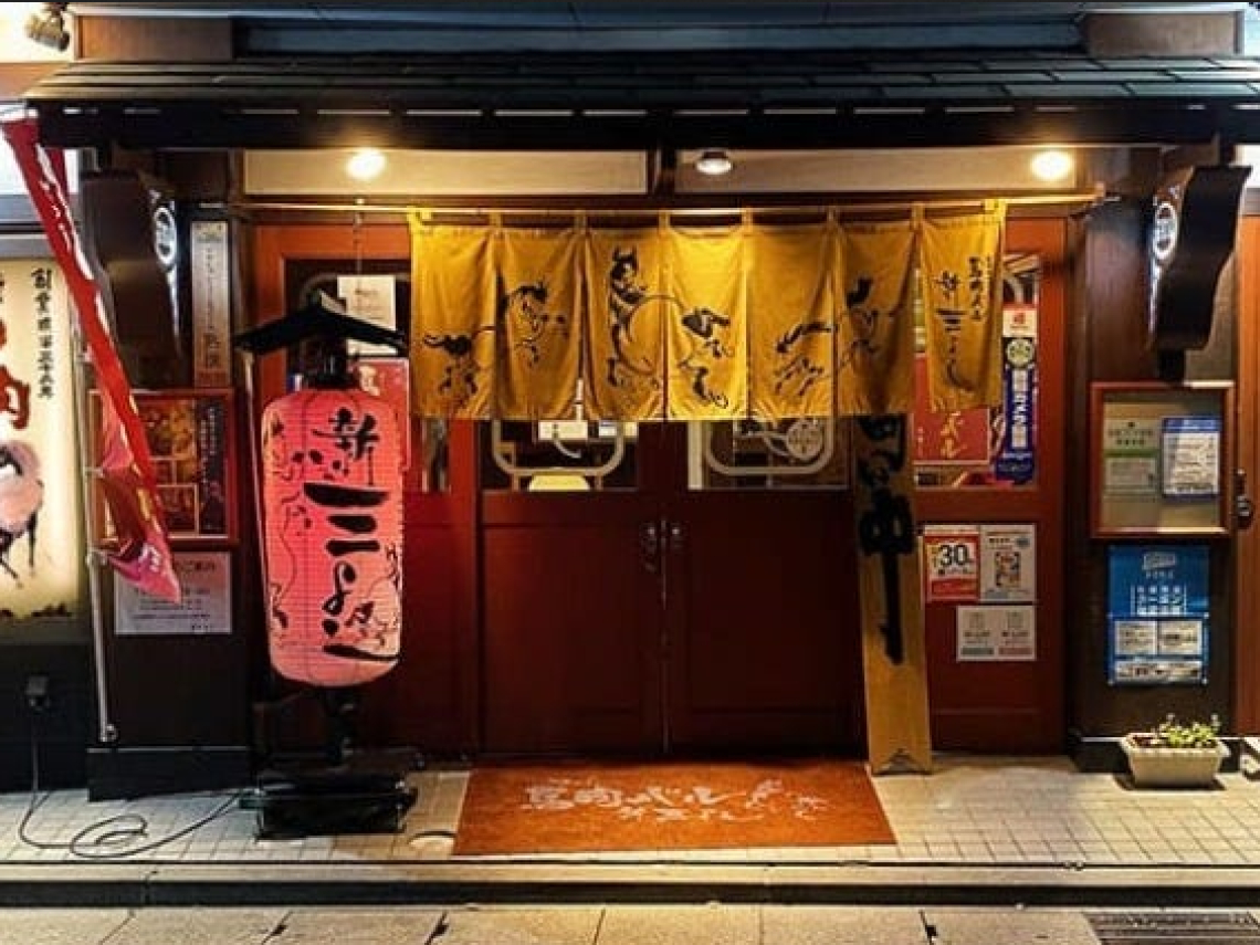 馬肉バル 新三よし