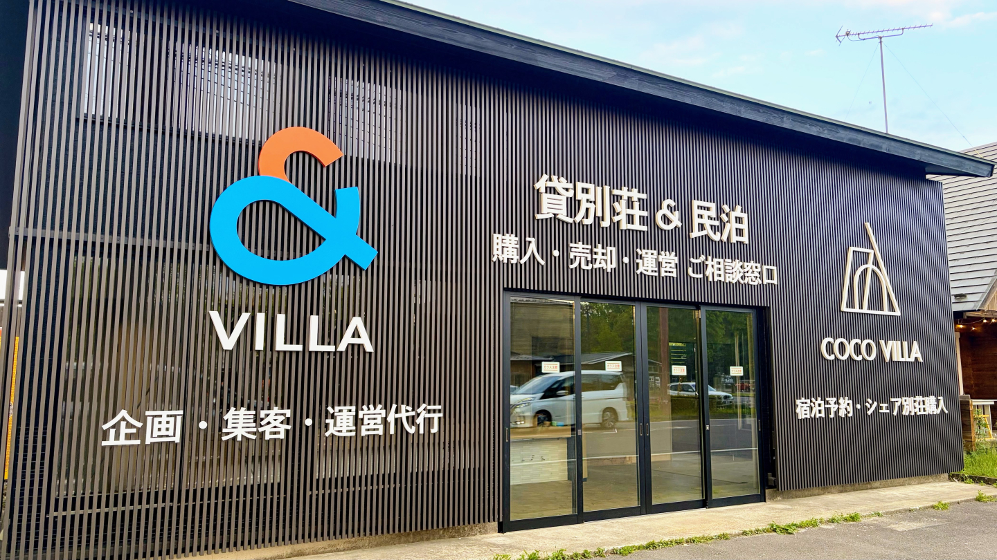 COCO VILLA 那須支店