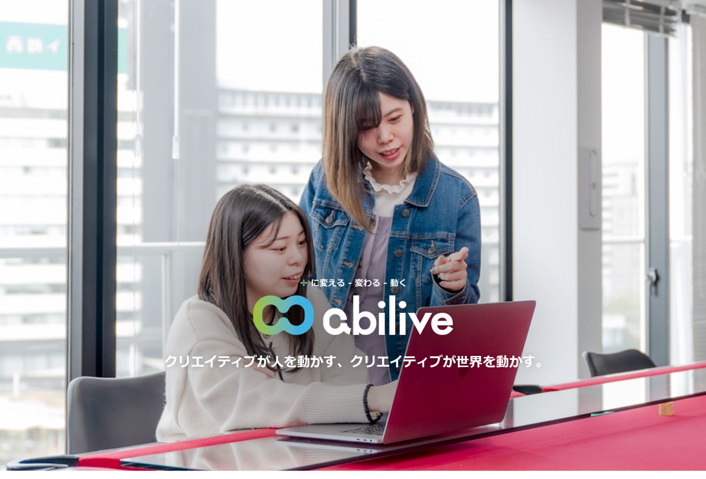 株式会社アビリブ