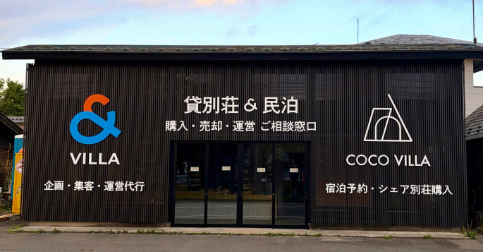 COCO VILLA 那須支店