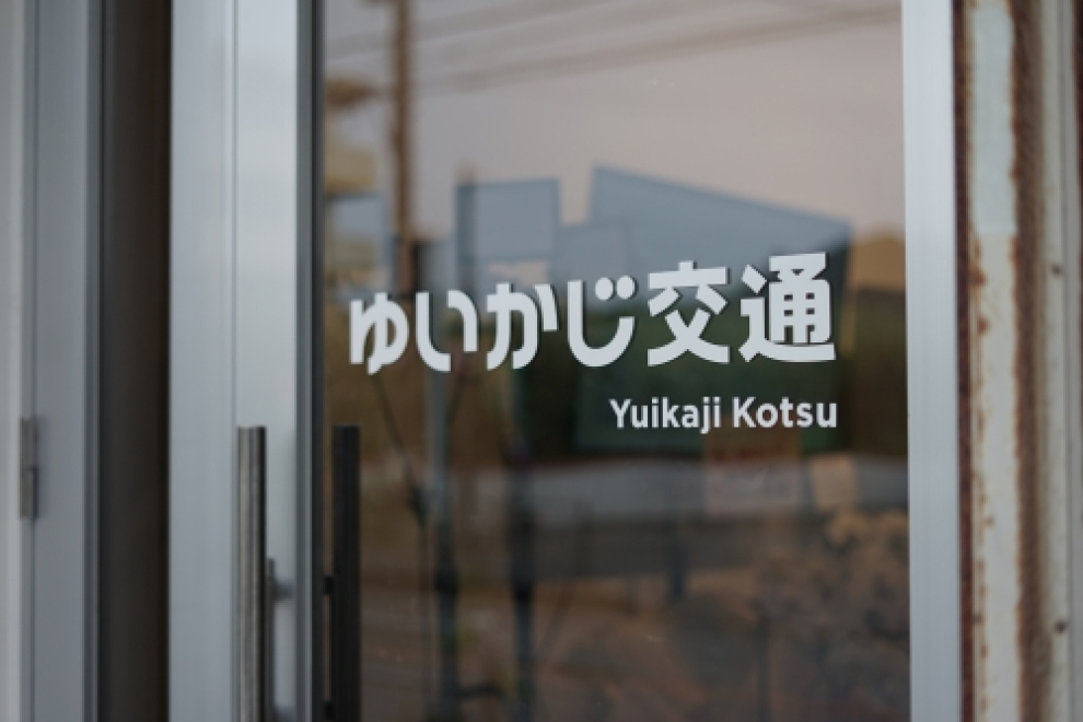 ゆいかじ交通