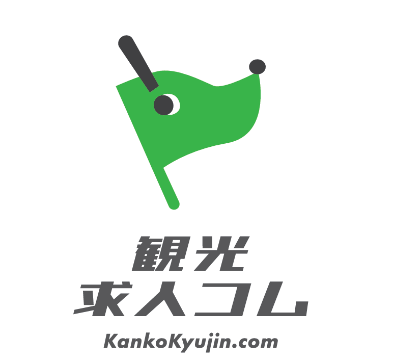 観光求人コム
