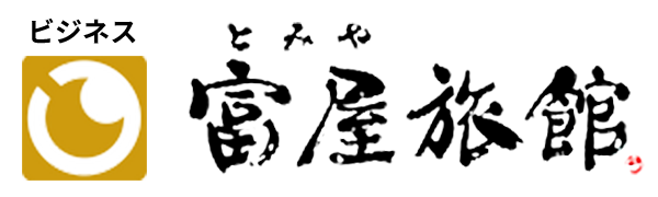 ビジネス富屋旅館